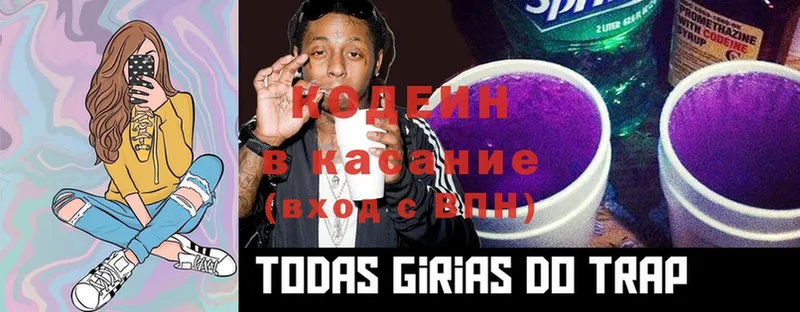 Кодеин Purple Drank  Вязьма 